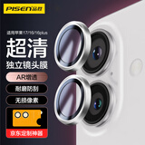 品胜适用苹果17/16/16Plus镜头膜iPhone17/16/16Plus镜头贴膜摄像头保护膜AR增透高清防刮贴膜 银色