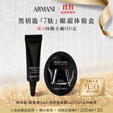 阿玛尼眼霜蜜享盒（眼霜5ml+面霜1ml）