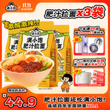满小饱肥汁拉面300g/袋*3 米粉米线 方便面 酸辣粉螺蛳粉速食夜宵火锅
