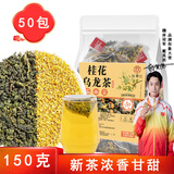 江萃桂花乌龙茶150g（50包）茶包茶叶袋泡茶叶可冷泡茶男女生茶饮冲泡
