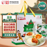 微山湖 咸鸭蛋礼盒1488g(24枚 非泡沫装) 中华老字号微山湖特产绿色食品