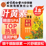 内廷上用叶黄素蒸汽眼罩热敷缓解眼疲劳眼干眼涩遮光自发热护眼贴10片/盒