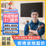 京东同城家电维修安装空调维修热水器洗衣机维修冰箱油烟机燃气灶集成灶壁挂炉电视冰柜加氟电器维修售后 电视维修 1次