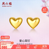 周六福足金999爱心黄金耳钉女耳饰生日礼物计价AA096006 约0.85g 一对