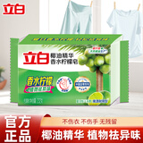 立白增白洗衣皂家用白色衬衫不发黄透明皂耐用实惠装白色袜子除菌肥皂 【大块】香水柠檬232g*1块