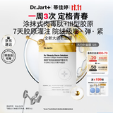 蒂佳婷（Dr.Jart）【重磅新品】胶肽大白针面膜5片胶原灌注弹润 抗皱紧致 生日礼物