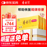 香丹清牌珂妍胶囊120粒3盒装润肠通便排宿便