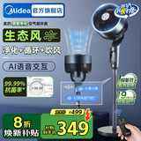 美的（Midea）暴风循环空气循环扇涡轮换气扇大风量家用摇头台式落地电风扇轻音卧室节能小风扇柔风轻羽扇 【AI语音交互 一级能效】直流变频