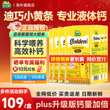 迪巧小黄条液体钙PLUS 儿童青少年钙婴幼儿柠檬酸钙小金条维生素d3+k2 【大促囤货6盒装】小黄条plus版详情领券更优惠