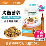 麦富迪狗粮 营养森林肉松犬粮 成犬幼犬通用泰迪金毛鲜鸡肉肉松粮 通用型肉松狗粮2.5kg