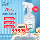 海氏海诺75%酒精消毒液喷雾 510ml大瓶酒精皮肤消毒喷剂免洗速干洗手液