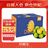 京鲜生 云南哀牢山冰糖橙/橙子 净重9斤 单果130g-170g 生鲜水果礼盒