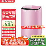奥克斯（AUX）迷你洗衣机 全自动小型婴儿儿童宝宝内衣波轮洗衣机 带甩干烘干洗脱一体 【国补】9KG洗脱容量粉色【洗烘一体】