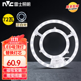 雷士照明（NVC）led吸顶灯芯磁吸灯盘圆盘灯   圆形吸顶灯替换灯芯光源灯源灯板 镂空【72W白光】Φ31cm适20-36平