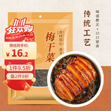 鲜窝窝 日晒梅干菜300g 农家梅干菜无沙梅菜干货梅菜扣肉下饭菜