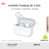 华为FreeBuds SE 4 ANC降噪版 真无线蓝牙降噪耳机 50小时长续航/多模式降噪/快速充电  陶瓷白