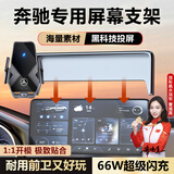 亿饰适用于奔驰GLC260E300GLA200LESV级车载手机支架无线充电屏幕支架 奔驰专用66W【黑玻璃】科技投屏 23-24款奔驰GLC【12.3英寸屏】