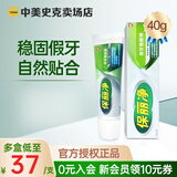保丽净假牙稳固剂40g假牙粘合剂固定剂口腔剂清洁假牙牙美义齿安固膏gsk 稳固剂40g 1支装