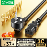 毕亚兹 PDU服务器电源线(纯铜1.5平方三芯 3500W功率)1.8米 三孔国标品字尾连接线 服务器电热水壶插头 