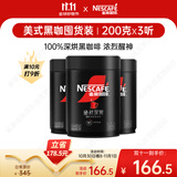 雀巢（Nestle）速溶美式绝对深黑咖啡0糖0脂*深烘200g*3听