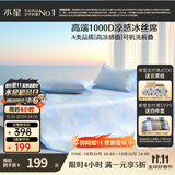 水星家纺A类凉感1000D冰丝凉席提花席子三件套180*200cm【可水洗】