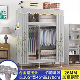 皇冠达简易衣柜卧室单人布衣柜全钢架26mm加粗钢管出租屋宿舍组装小衣橱 【宽105cm】竹韵清风26mm钢管