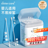sister care婴儿棉签棉棒宝宝掏耳朵鼻屎肚脐挖耳勺螺旋头新生儿童细轴200支