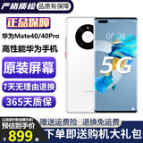华为Mate40 华为Mate40pro 麒麟9000 mate40pro二手 二手华为手机 5G 【Mate40】釉白色 5G版 9新 8+256G（原装电池85%左右+大礼包）