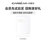 卡姿兰美白素颜霜女懒人遮瑕自然提亮三合一抗皱淡斑烟酰胺养肤圣诞礼物 素颜霜小样1g
