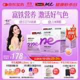 SwisseMe斯维诗 富铁软糖 含EDTA铁钠阿胶肽粉人参提取物 成人 45粒*2盒
