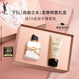 圣罗兰（YSL）自由之水发香喷雾女士香氛化妆品生日礼物送女友中秋礼品