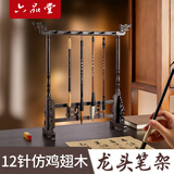 六品堂笔架12针仿鸡翅木毛笔挂简约现代学生文房四宝复古挂毛笔创意摆件书法挂架