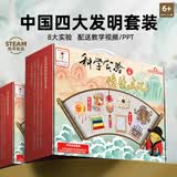 娃娃博士益智玩具科学实验套装四大发明手工制作小学生男女孩生日礼物