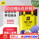 史丹利 磷酸二氢钾花肥料通用型养花促开花叶面肥磷钾肥有机肥料100g