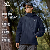 美津浓户外冲锋衣男士三合一夹克防风两件套保暖登山运动服 藏蓝 XL