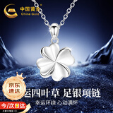 中国黄金四叶草足银项链女2025新款吊坠锁骨链生日礼物女友老婆结婚纪念 幸运四叶草项链【京速达】