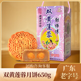 郭师傅双蛋黄白莲蓉月饼广式传统月饼中秋节送礼 白莲蓉月饼礼盒装650g