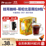 瑞幸咖啡原产地挂耳咖啡 哥伦比亚薇拉10g*8袋  现磨手冲滤泡挂耳黑咖啡粉