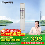 怡口净水（ECOWATER）净水器家用原装耗材 GAC滤芯颗粒活性炭净水器耗材 吸附余氯除异味 适用ERO系列/800系列详询客服
