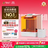 创想三维3d打印机光固化家用HALOT-X1 Combo 16K 定制高速高精度学生立体模型手办创客儿童礼物桌面级