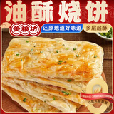 美粮坊淮南牛肉汤烧饼半成品专用商用早餐家庭整箱油酥烧饼 油酥烧饼40片80g（量大实惠）