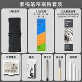 马可（MARCO）帆布笔帘素描铅笔美术入门基础绘画套装 炭笔美术写生可塑橡皮笔帘延长器美工刀30件套