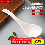 美厨（maxcook）汤勺饭勺 陶瓷汤勺餐勺 日式汤匙勺子 9英寸单只装 纯白MCCU5176