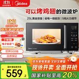 美的（Midea）微波炉烤箱一体机 光波炉 25升家用平板式易清洁内胆 900W变频速热多功能微烤一体机 PC2323W 黑色