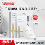 希睿达医用修护敷料透明质酸修护贴医美术后冷敷贴女修护屏障金膜非面膜