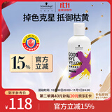 施华蔻专业去黄洗发水300ml 固色护色延缓褪色染发洗护无硅油滋润养舒缓柔顺