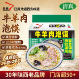 巨鹰牛羊肉泡馍1128g方便速食品陕西西安特产小吃4袋家庭量贩装