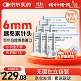 诺和诺德胰岛素针头一次性进口 糖尿病通用针头32G*6mm*7支/盒 10盒