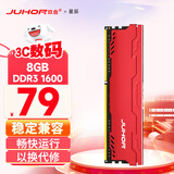 JUHOR玖合 8GB DDR3 1600 台式机内存条 星辰系列