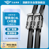 澳麟无骨对装雨刷器/雨刮器/雨刮片胶条雪铁龙C4L/C4世嘉【16款至今】雨刮器雨刷原厂原装尺寸A级胶条